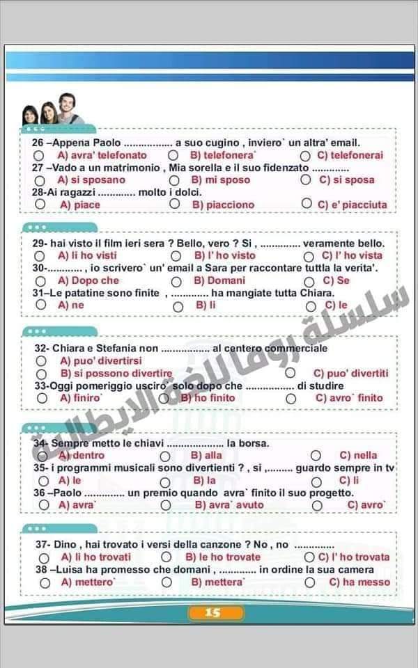 توقعات اسئلة امتحان اللغة الإيطالية للثانوية العامة 2024 بالاجابات