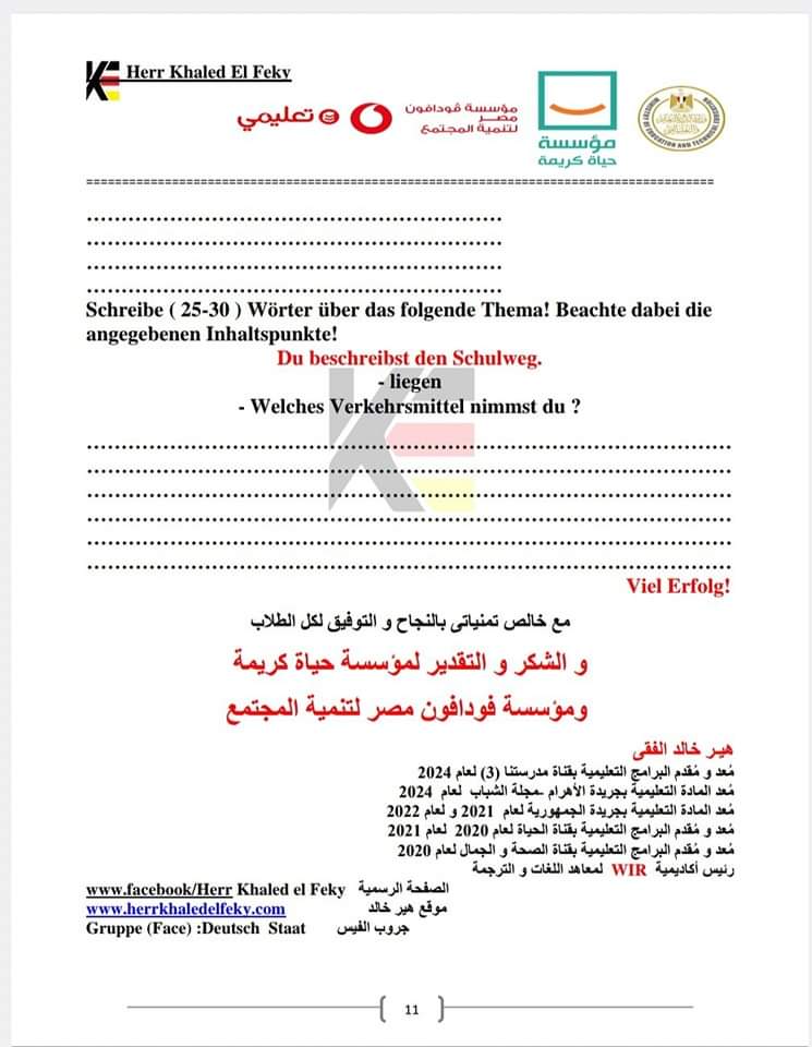 اقوى ملزمة مراجعة ليلة الامتحان لغة ألمانية للثانوية العامة 2024 اقوى ملزمة مراجعة ليلة الامتحان لغة ألمانية للثانوية العامة 2024