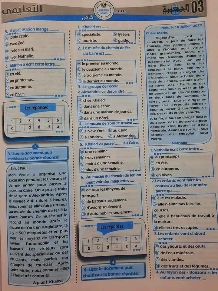 تحميل توقعات الجمهورية في اللغة الفرنسية للثانوية العامة 2024 تحميل توقعات الجمهورية في اللغة الفرنسية للثانوية العامة 2024