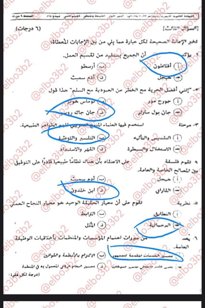 اجابة امتحان الفلسفة والمنطق للثانوية الأزهرية 2024 اجابة امتحان الفلسفة والمنطق للثانوية الأزهرية 2024