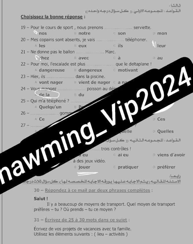 إجابة امتحان اللغة الإسبانية للثانوية العامة 2024 إجابة امتحان اللغة الإسبانية للثانوية العامة 2024