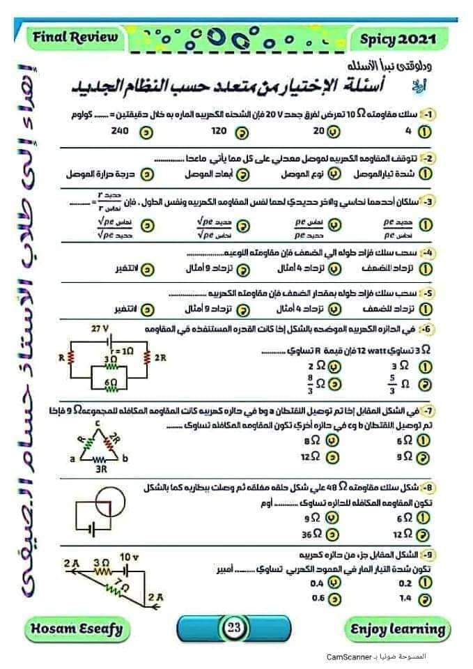 أهم 100 سؤال في الفيزياء للثانوية العامة 2024 بالاجابات أهم 100 سؤال في الفيزياء للثانوية العامة 2024 بالاجابات