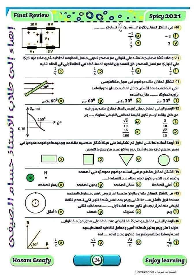 أهم 100 سؤال في الفيزياء للثانوية العامة 2024 بالاجابات أهم 100 سؤال في الفيزياء للثانوية العامة 2024 بالاجابات