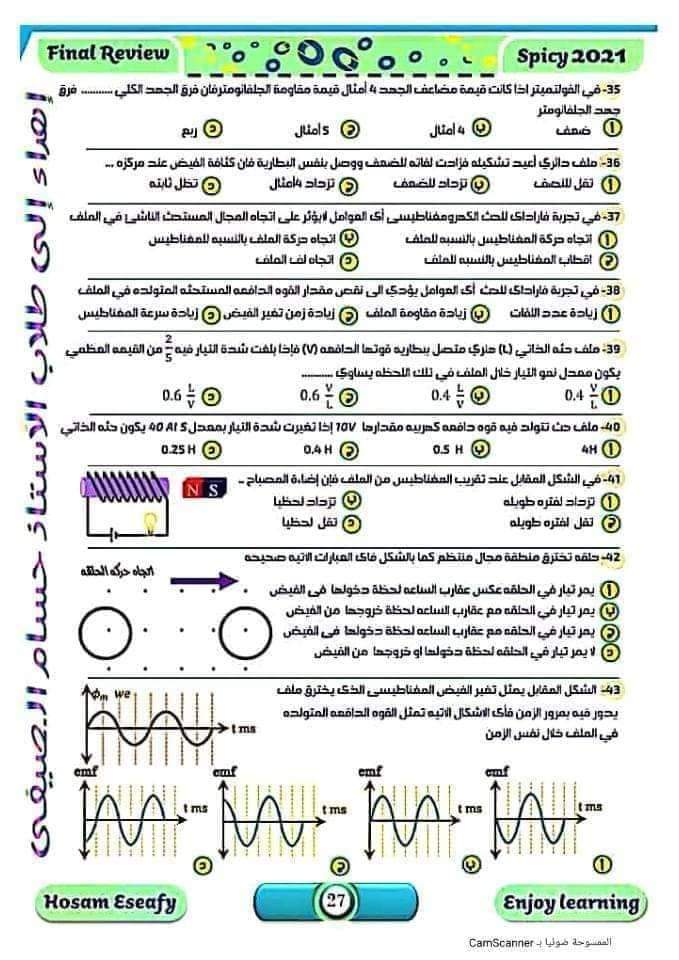 أهم 100 سؤال في الفيزياء للثانوية العامة 2024 بالاجابات أهم 100 سؤال في الفيزياء للثانوية العامة 2024 بالاجابات