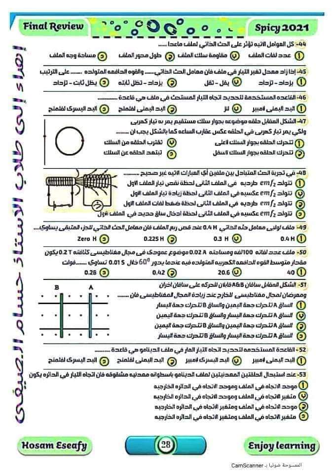أهم 100 سؤال في الفيزياء للثانوية العامة 2024 بالاجابات أهم 100 سؤال في الفيزياء للثانوية العامة 2024 بالاجابات