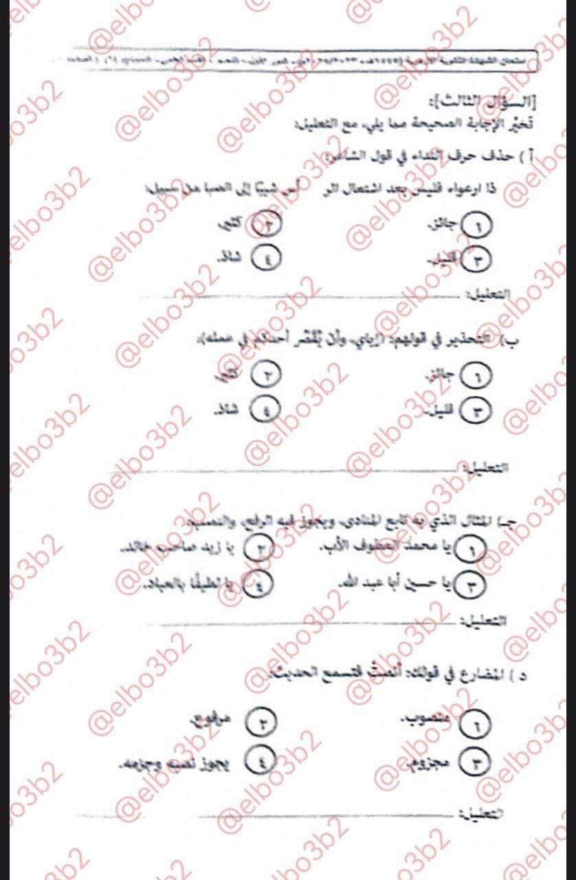 اجابة امتحان النحو للثانوية الأزهرية علمي 2024 اجابة امتحان النحو للثانوية الأزهرية علمي 2024