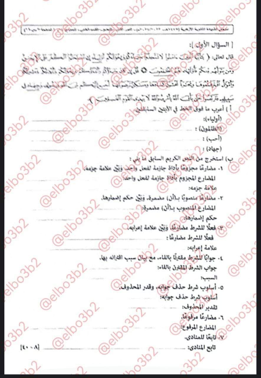 اجابة امتحان النحو للثانوية الأزهرية علمي 2024 اجابة امتحان النحو للثانوية الأزهرية علمي 2024