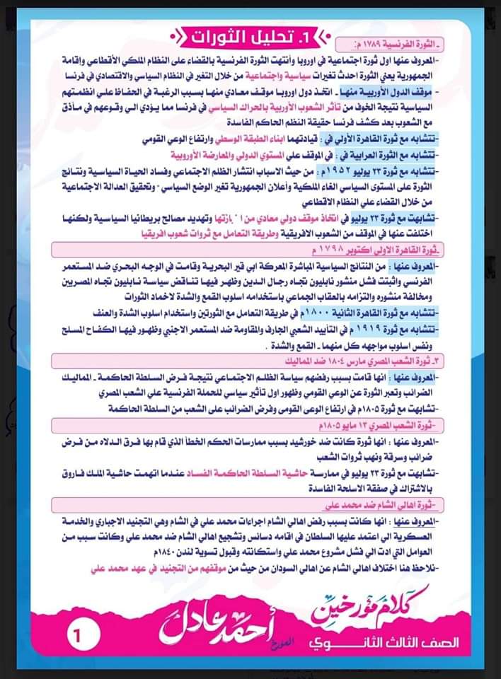 اقوى ملزمة توقعات ومراجعة ليلة الامتحان تاريخ الثانوية العامة 2024 اقوى ملزمة توقعات ومراجعة ليلة الامتحان تاريخ الثانوية العامة 2024