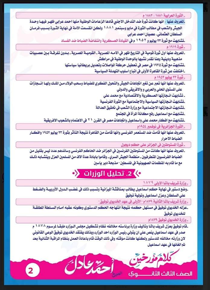 اقوى ملزمة توقعات ومراجعة ليلة الامتحان تاريخ الثانوية العامة 2024 اقوى ملزمة توقعات ومراجعة ليلة الامتحان تاريخ الثانوية العامة 2024