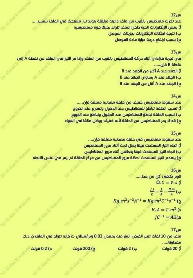 توقعات مستر محمد عبد المعبود في الفيزياء للثانوية العامة 2024 بالاجابات توقعات مستر محمد عبد المعبود في الفيزياء للثانوية العامة 2024 بالاجابات