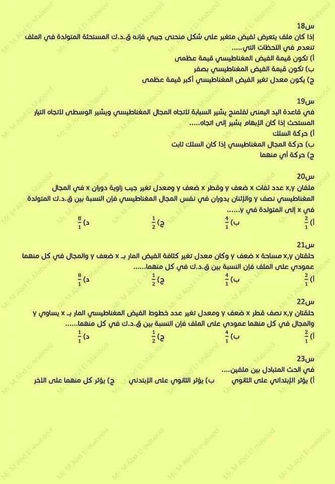 توقعات مستر محمد عبد المعبود في الفيزياء للثانوية العامة 2024 بالاجابات توقعات مستر محمد عبد المعبود في الفيزياء للثانوية العامة 2024 بالاجابات