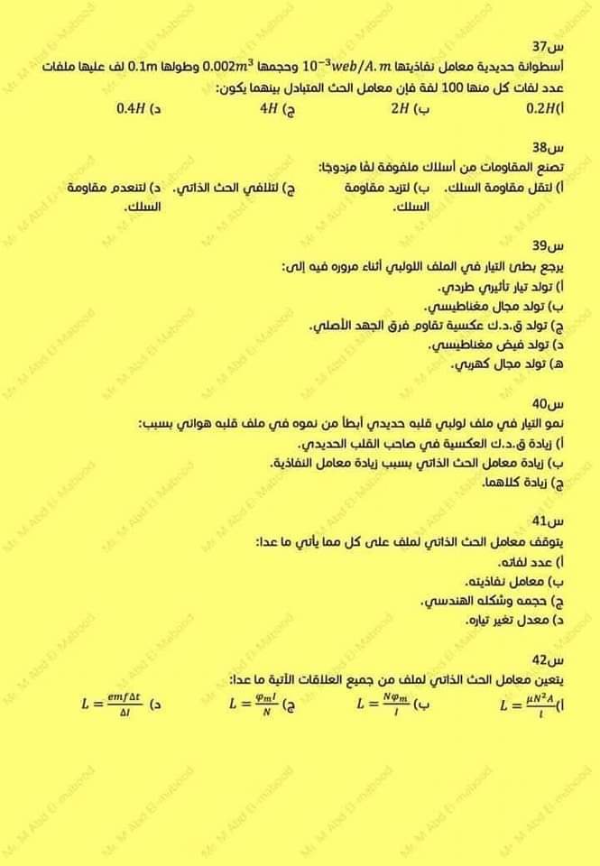 توقعات مستر محمد عبد المعبود في الفيزياء للثانوية العامة 2024 بالاجابات توقعات مستر محمد عبد المعبود في الفيزياء للثانوية العامة 2024 بالاجابات