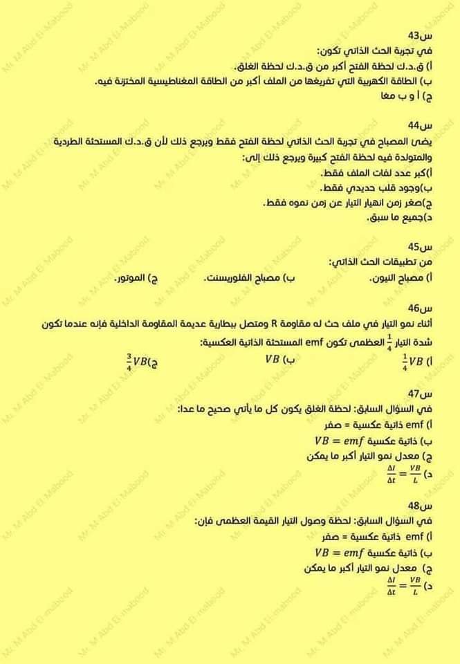 توقعات مستر محمد عبد المعبود في الفيزياء للثانوية العامة 2024 بالاجابات توقعات مستر محمد عبد المعبود في الفيزياء للثانوية العامة 2024 بالاجابات