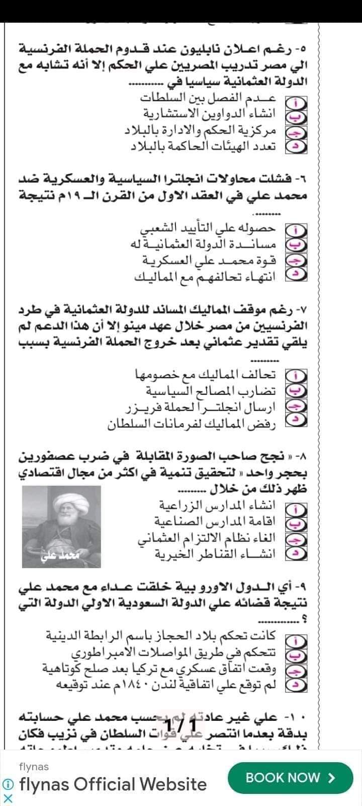 توقعات جريدة الجمهورية في التاريخ للثانوية العامة 2024 بالاجابات