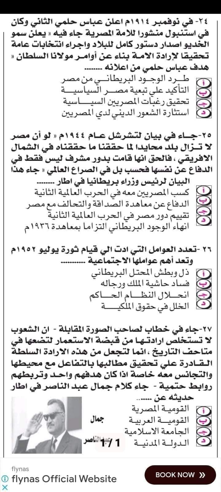 توقعات جريدة الجمهورية في التاريخ للثانوية العامة 2024 بالاجابات