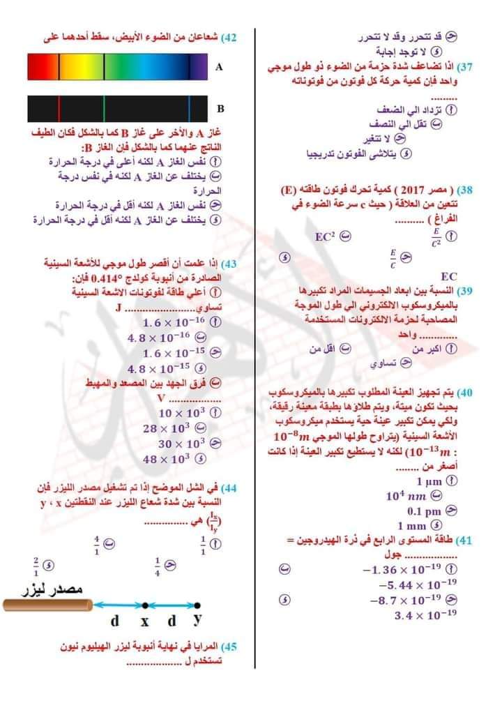 توقعات جريدة الأهرام في الفيزياء للثانوية العامة 2024 بالاجابات توقعات جريدة الأهرام في الفيزياء للثانوية العامة 2024 بالاجابات