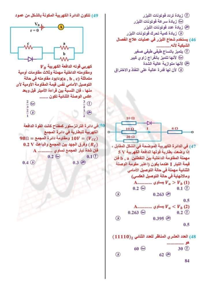 توقعات جريدة الأهرام في الفيزياء للثانوية العامة 2024 بالاجابات توقعات جريدة الأهرام في الفيزياء للثانوية العامة 2024 بالاجابات