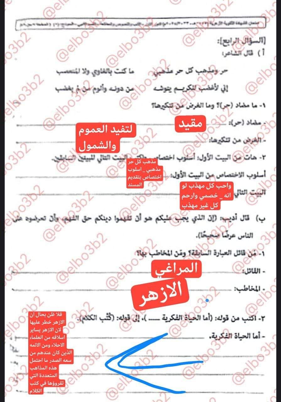 اجابة امتحان الأدب والمطالعة والنصوص للثانوية الأزهرية 2024 اجابة امتحان الأدب والمطالعة والنصوص للثانوية الأزهرية 2024