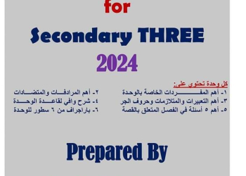 أهم توقعات ومراجعة اللغة الإنجليزية للثانوية العامة 2024