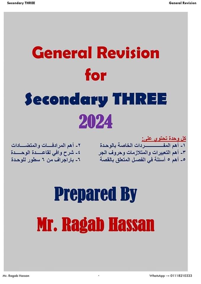 أهم توقعات ومراجعة اللغة الإنجليزية للثانوية العامة 2024 أهم توقعات ومراجعة اللغة الإنجليزية للثانوية العامة 2024