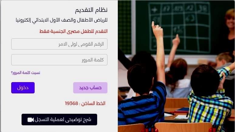 التقديم للصف الاول الابتدائي الالكتروني والورقي التقديم للصف الاول الابتدائي الالكتروني والورقي