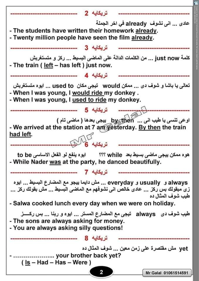 أهم تريكات وتوقعات امتحان اللغة الإنجليزية للثانوية العامة أهم تريكات وتوقعات امتحان اللغة الإنجليزية للثانوية العامة
