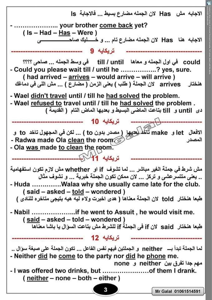أهم تريكات وتوقعات امتحان اللغة الإنجليزية للثانوية العامة أهم تريكات وتوقعات امتحان اللغة الإنجليزية للثانوية العامة