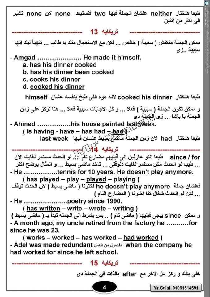 أهم تريكات وتوقعات امتحان اللغة الإنجليزية للثانوية العامة أهم تريكات وتوقعات امتحان اللغة الإنجليزية للثانوية العامة
