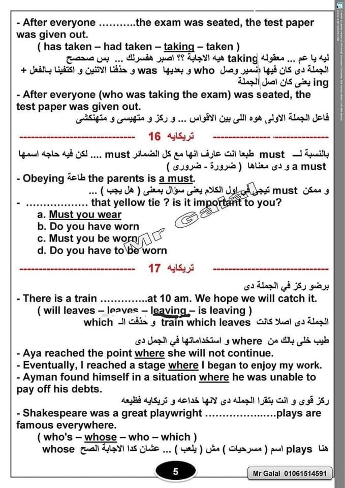أهم تريكات وتوقعات امتحان اللغة الإنجليزية للثانوية العامة أهم تريكات وتوقعات امتحان اللغة الإنجليزية للثانوية العامة