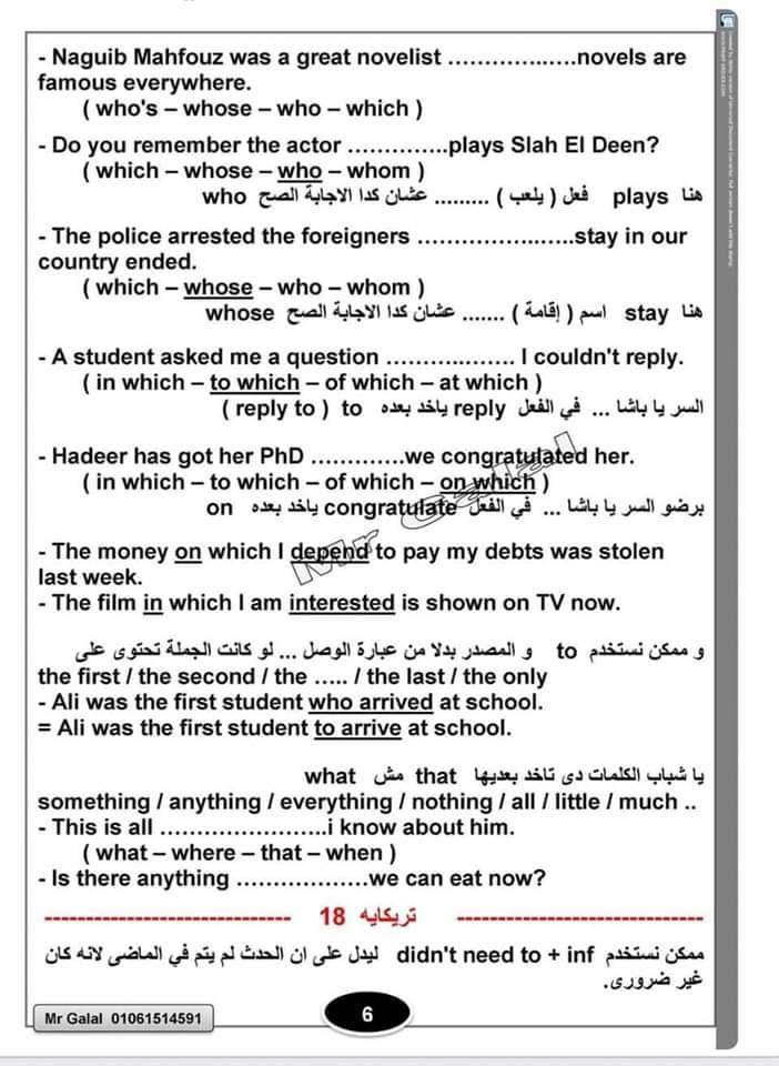 أهم تريكات وتوقعات امتحان اللغة الإنجليزية للثانوية العامة أهم تريكات وتوقعات امتحان اللغة الإنجليزية للثانوية العامة