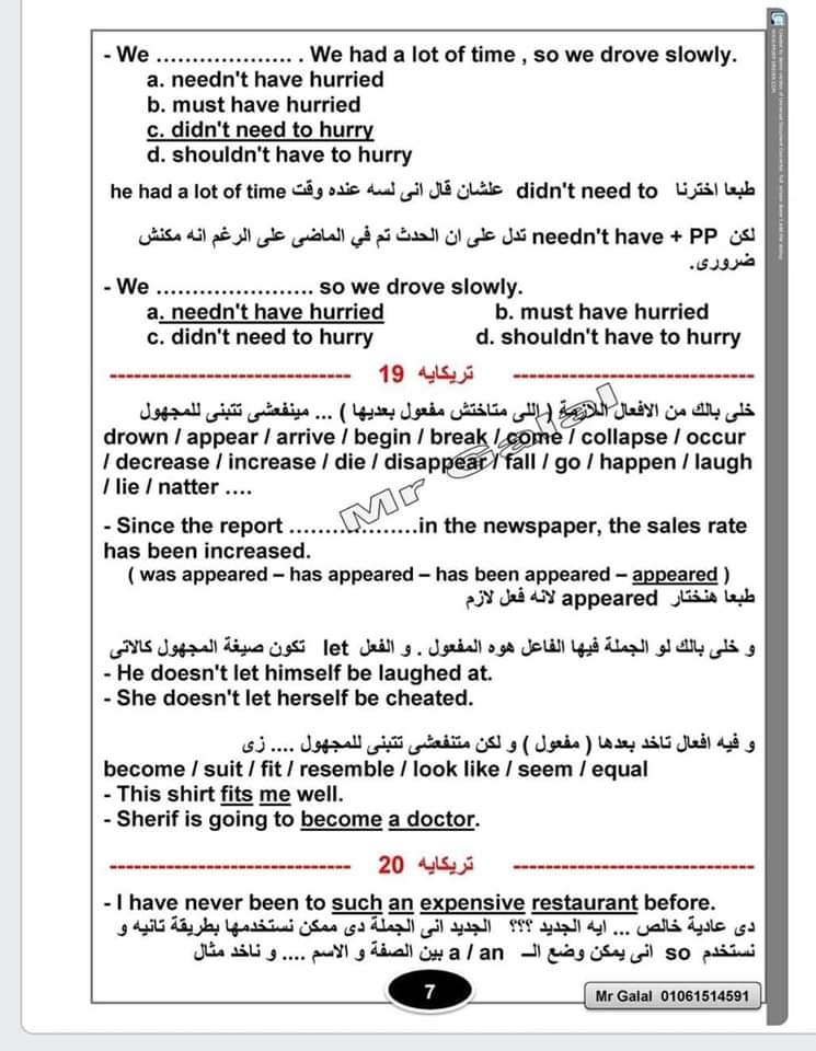 أهم تريكات وتوقعات امتحان اللغة الإنجليزية للثانوية العامة أهم تريكات وتوقعات امتحان اللغة الإنجليزية للثانوية العامة