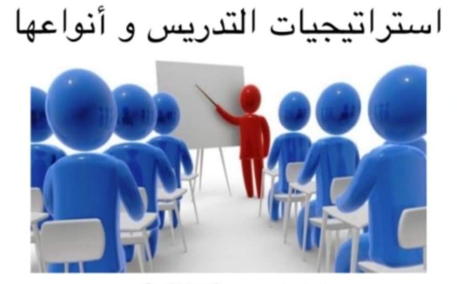 تحميل سجلات استراتيجيات التدريس وانواعها تحميل سجلات استراتيجيات التدريس وانواعها