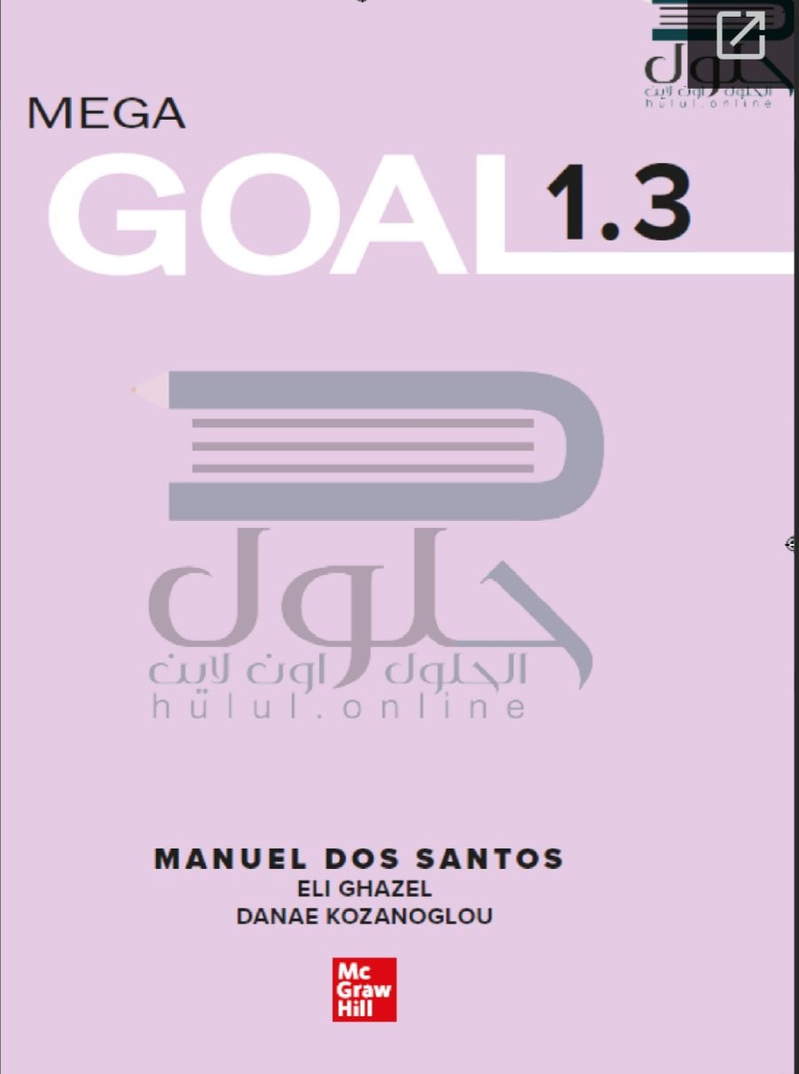 حل كتاب الطالب الإنجليزي Mega Goal 1.3 الصف الأول الثانوي مسارات الفصل الثالث