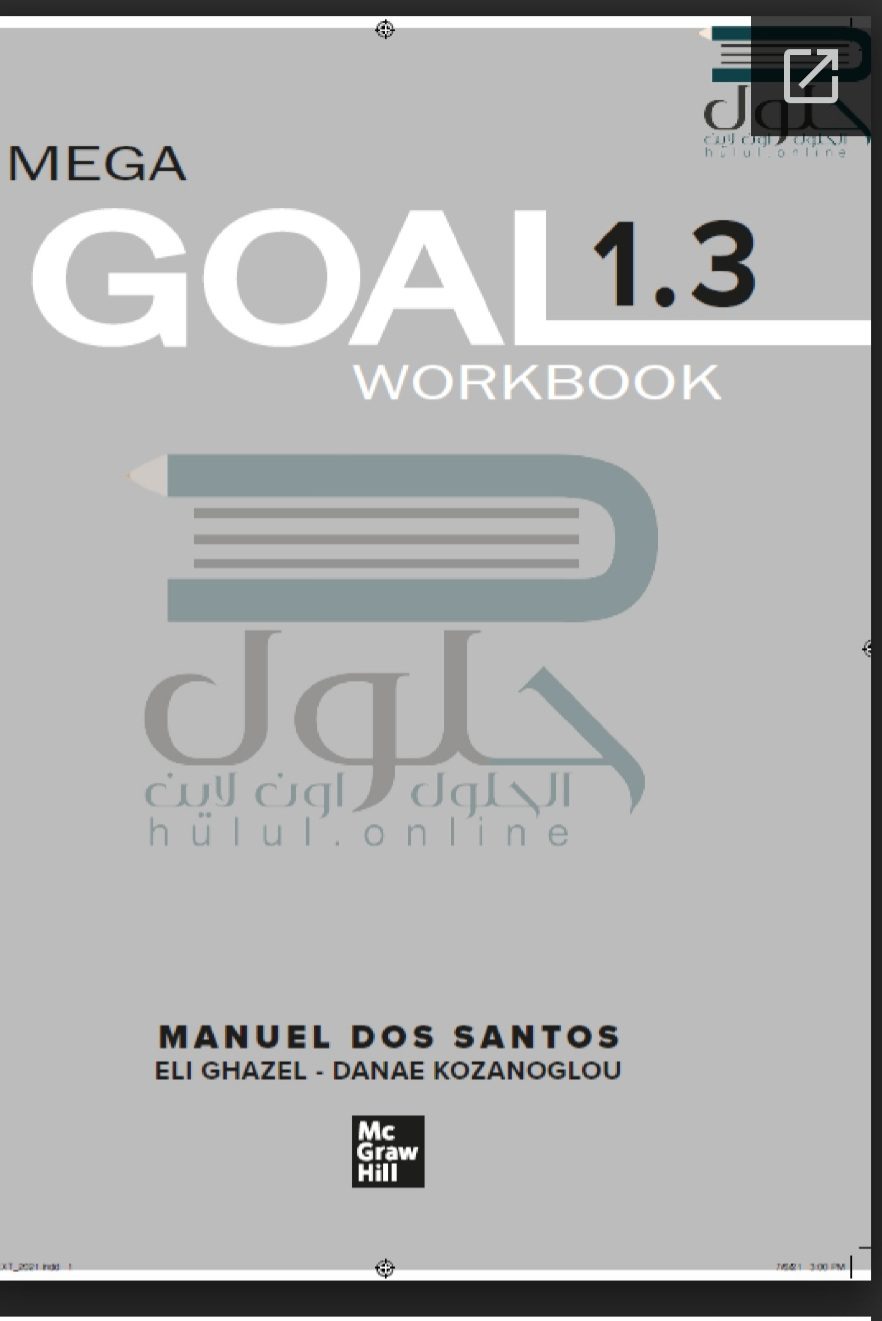 حل كتاب النشاط الإنجليزي Mega Goal 1.3 الصف الأول الثانوي مسارات الفصل الثالث