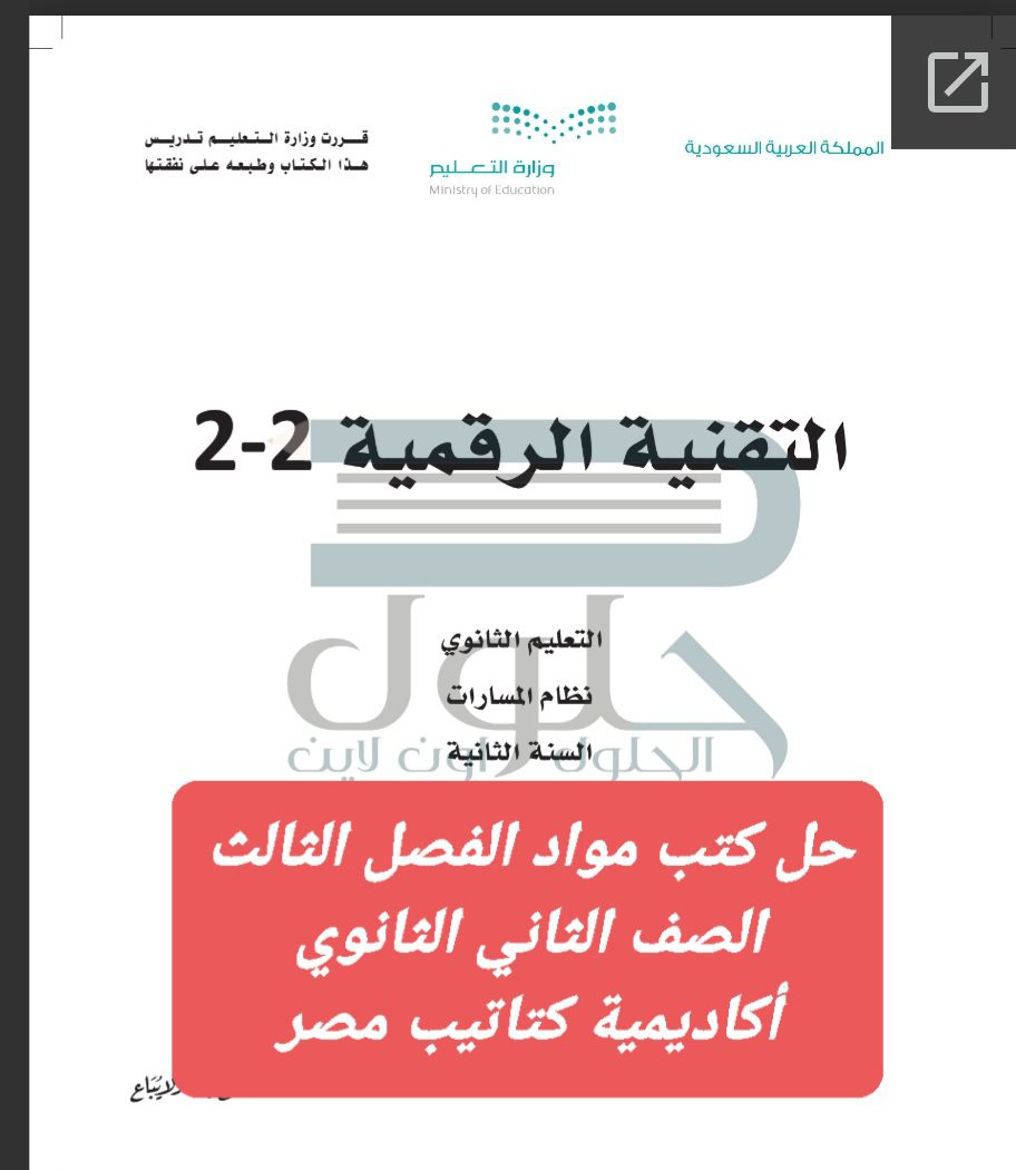 حلول كتب مواد الصف الثاني الثانوي المسار العام الفصل الثالث - تحميل كتب الثاني ثانوي مسارات