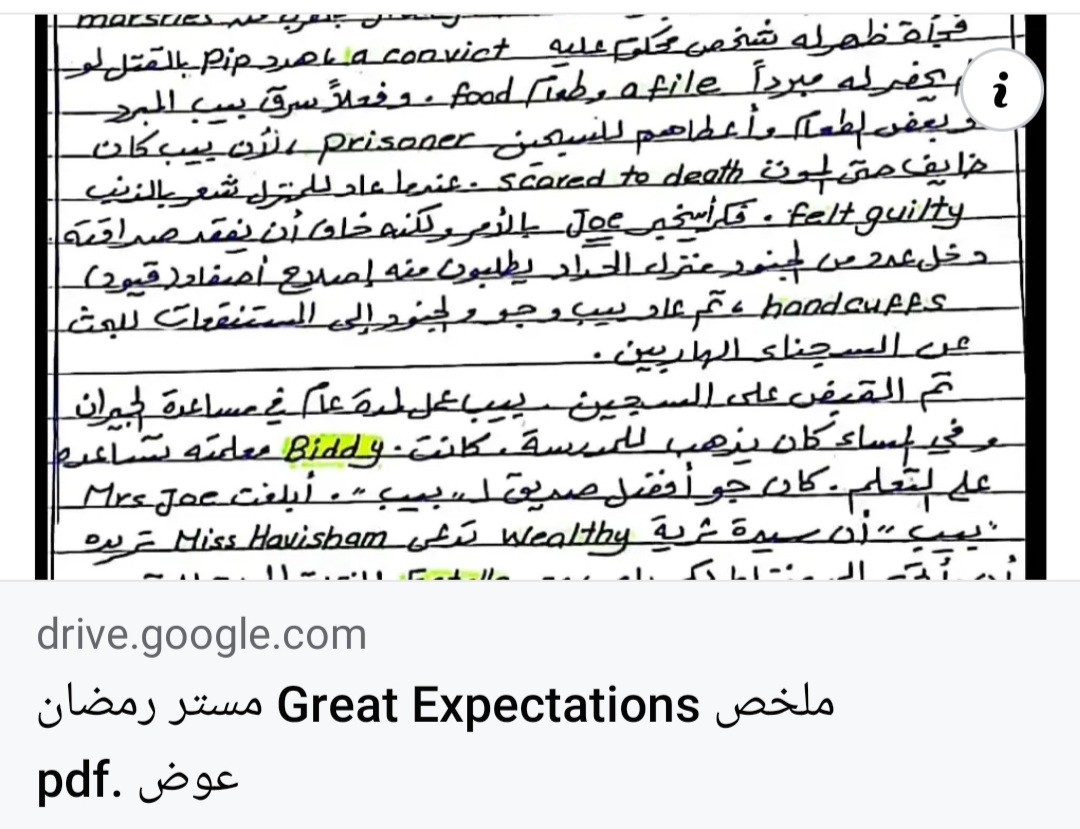 أهم توقعات قصة Great Expectations للثانوية العامة 2024 أهم توقعات قصة Great Expectations للثانوية العامة 2024