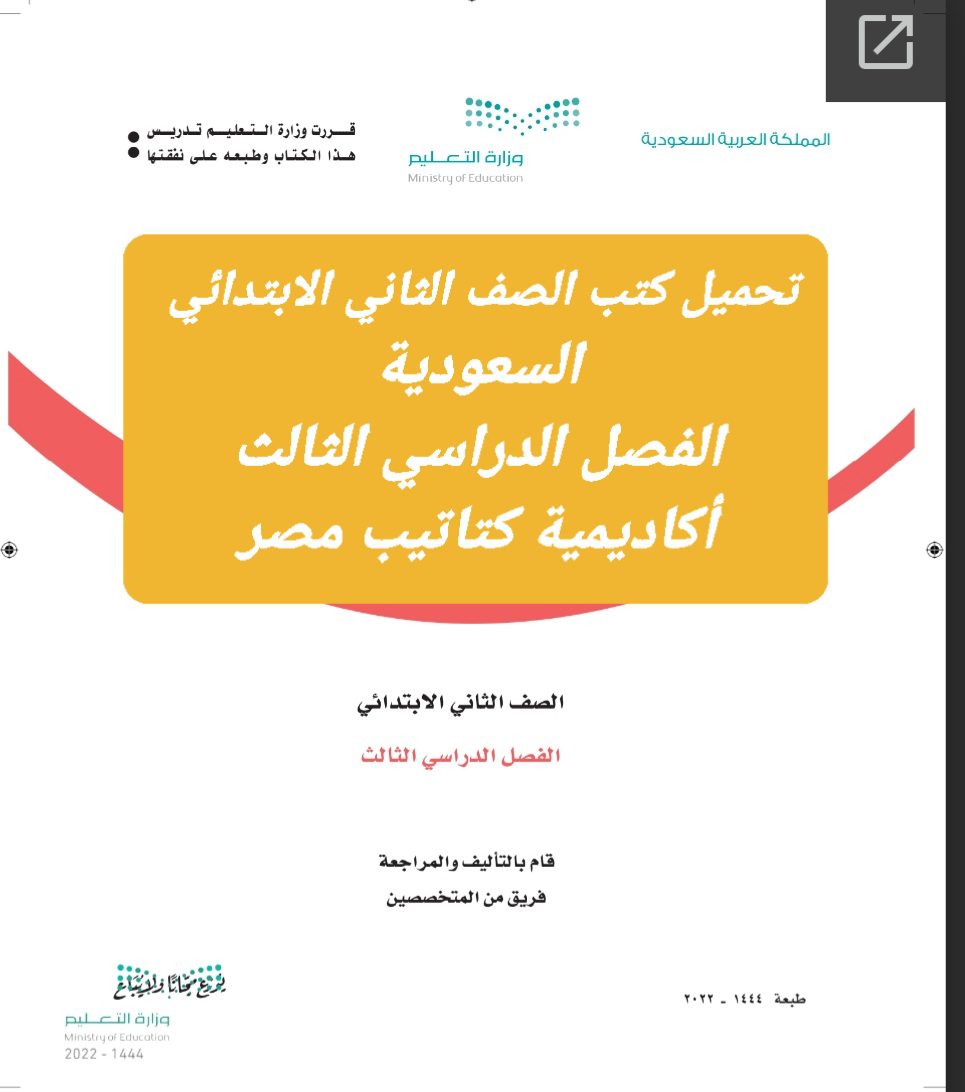 تحميل كتب الصف الثاني الابتدائي المنهج السعودي الفصل الثالث - تحميل كتب المنهج السعودي