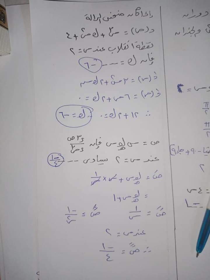 حل امتحان التفاضل والتكامل للثانوية الأزهرية 2024 حل امتحان التفاضل والتكامل للثانوية الأزهرية 2024