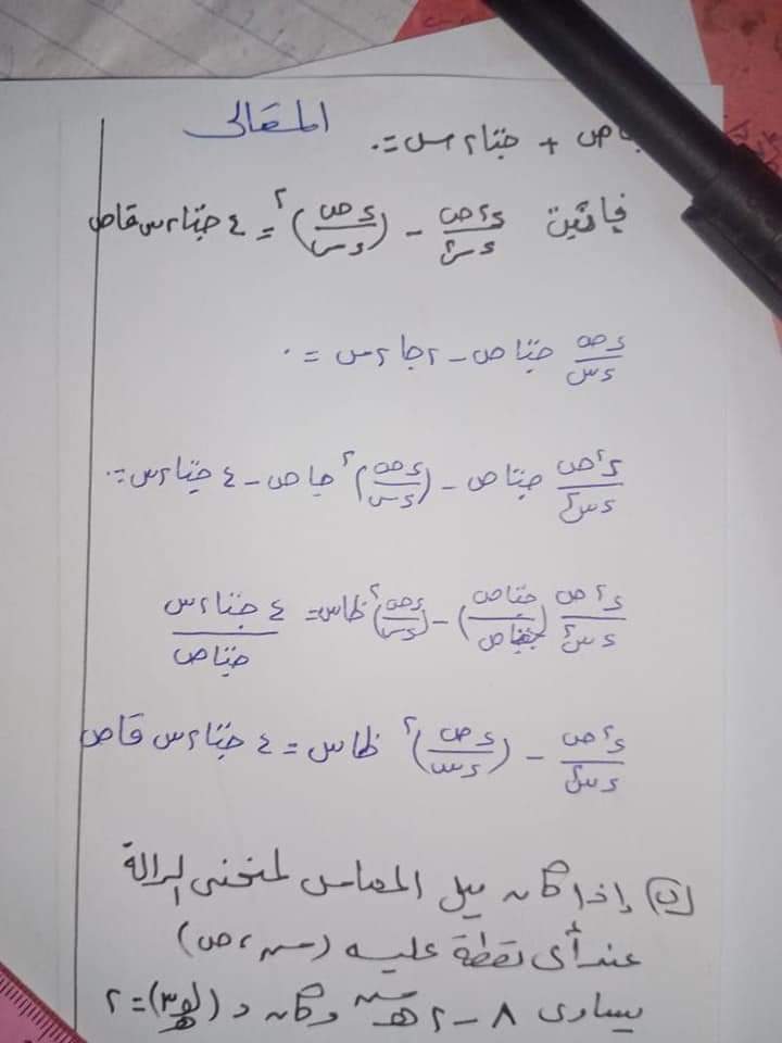 حل امتحان التفاضل والتكامل للثانوية الأزهرية 2024 حل امتحان التفاضل والتكامل للثانوية الأزهرية 2024