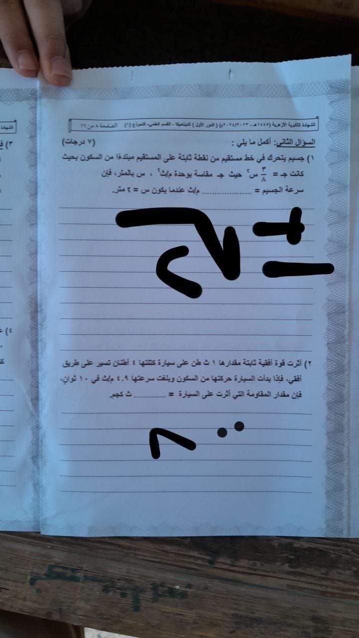 حل امتحان الديناميكا للثانوية الأزهرية 2024 حل امتحان الديناميكا للثانوية الأزهرية 2024