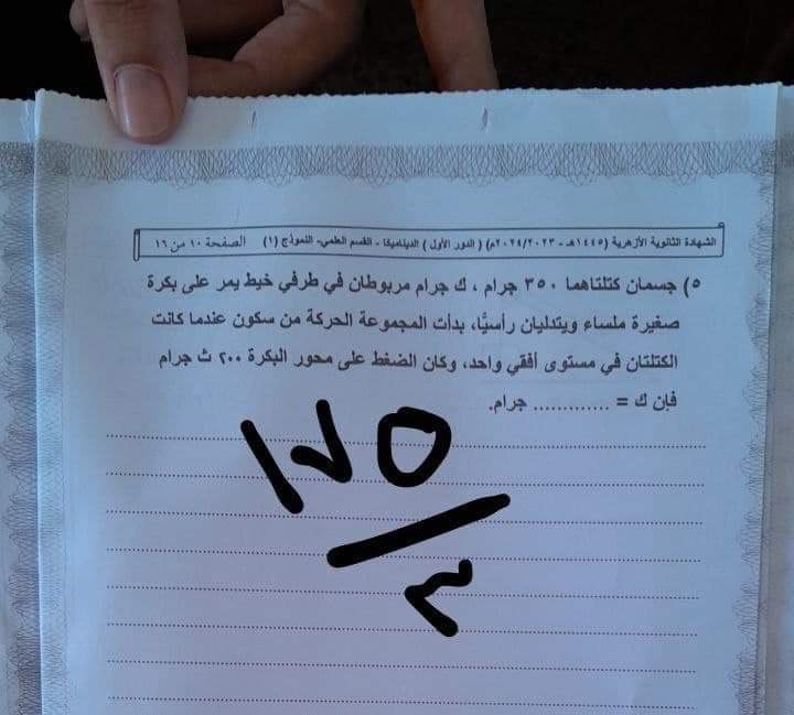 حل امتحان الديناميكا للثانوية الأزهرية 2024 حل امتحان الديناميكا للثانوية الأزهرية 2024