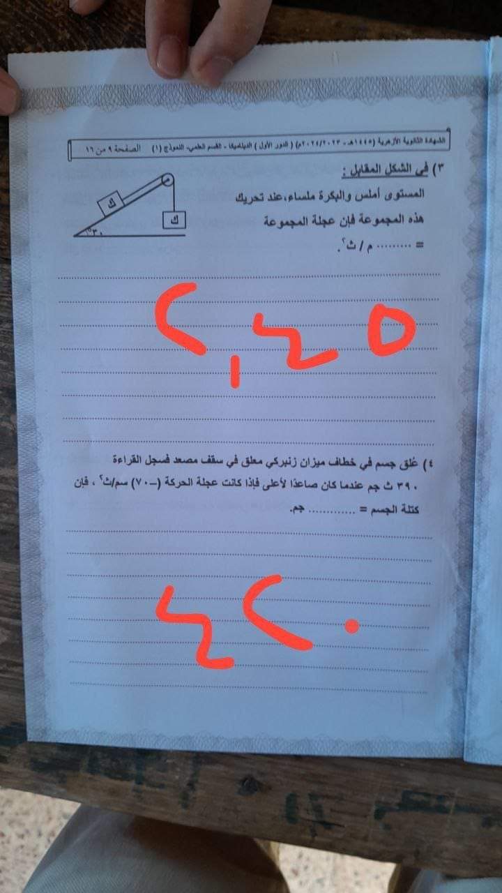 حل امتحان الديناميكا للثانوية الأزهرية 2024 حل امتحان الديناميكا للثانوية الأزهرية 2024