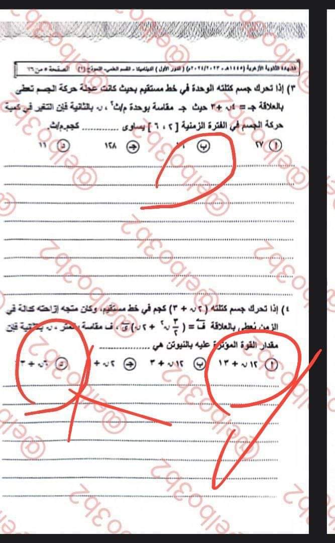 حل امتحان الديناميكا للثانوية الأزهرية 2024 حل امتحان الديناميكا للثانوية الأزهرية 2024