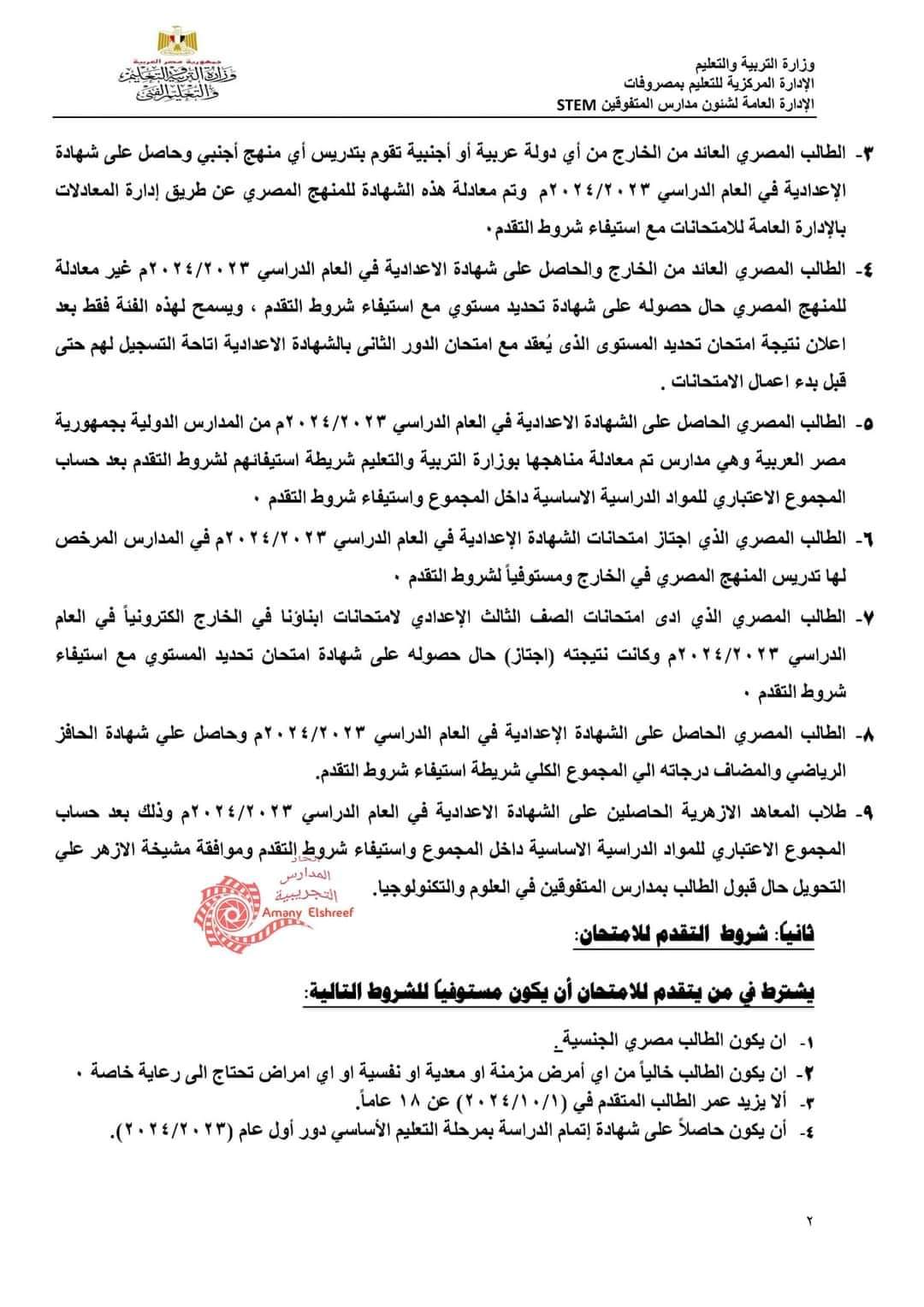 التعليم تعلن عن فتح باب التقديم لمدارس المتفوقين فى العلوم والتكنولوجيا STEM فى الفترة من 7/7/2024 حتى 31/7/2024 التعليم تعلن عن فتح باب التقديم لمدارس المتفوقين فى العلوم والتكنولوجيا STEM فى الفترة من 7/7/2024 حتى 31/7/2024 - اخبار التعليم