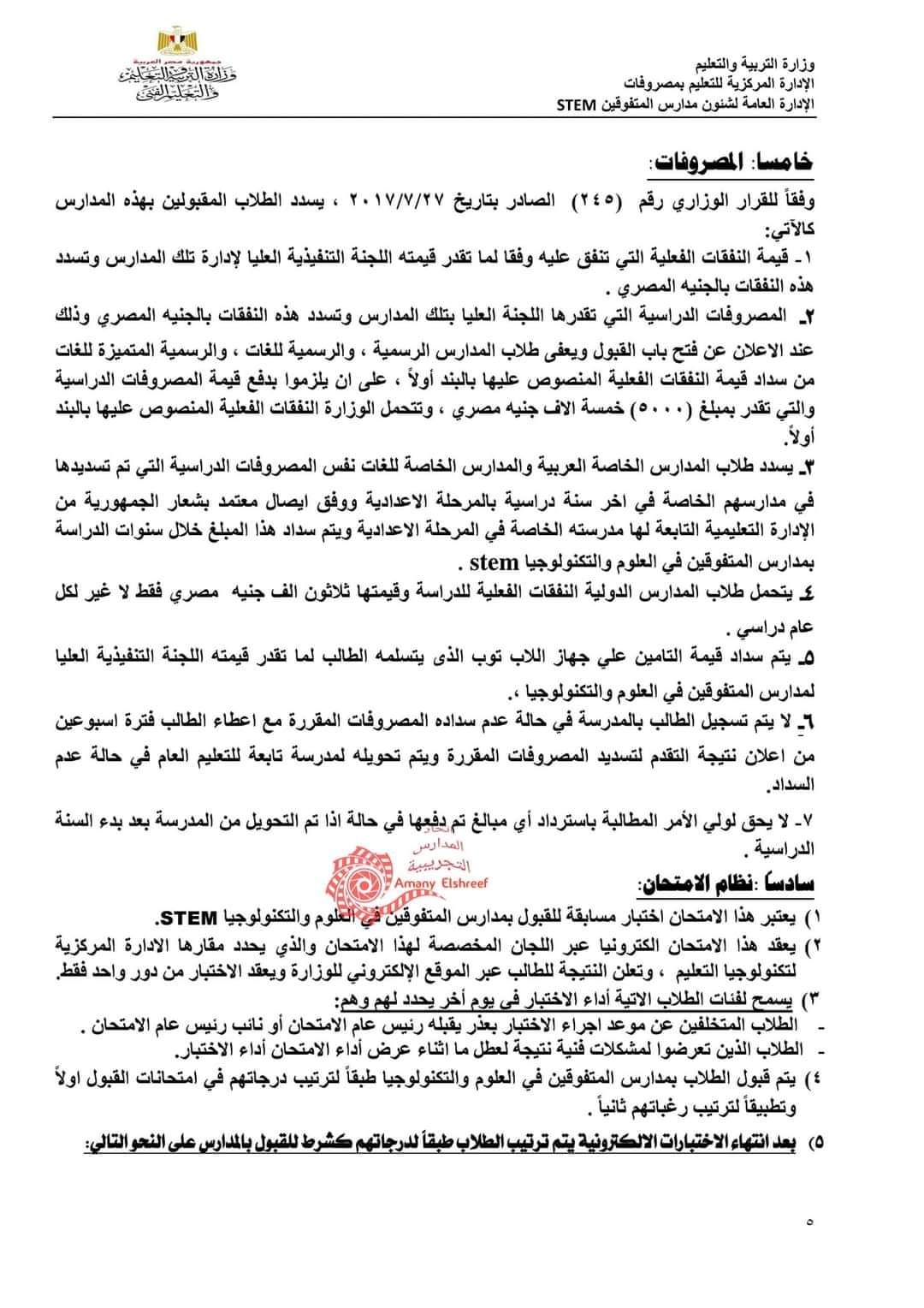 التعليم تعلن عن فتح باب التقديم لمدارس المتفوقين فى العلوم والتكنولوجيا STEM فى الفترة من 7/7/2024 حتى 31/7/2024 التعليم تعلن عن فتح باب التقديم لمدارس المتفوقين فى العلوم والتكنولوجيا STEM فى الفترة من 7/7/2024 حتى 31/7/2024 - اخبار التعليم