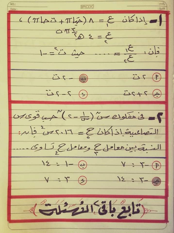 نموذج اختبار متوقع جبر وهندسة فراغية للثانوية العامة بالاجابات نموذج اختبار متوقع جبر وهندسة فراغية للثانوية العامة بالاجابات