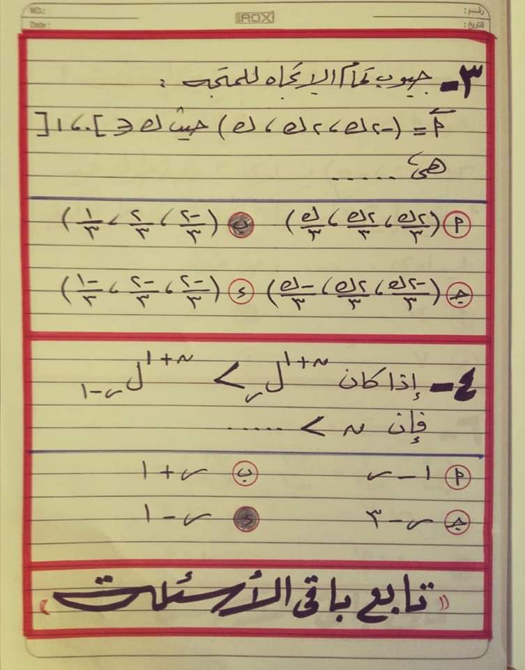 نموذج اختبار متوقع جبر وهندسة فراغية للثانوية العامة بالاجابات نموذج اختبار متوقع جبر وهندسة فراغية للثانوية العامة بالاجابات