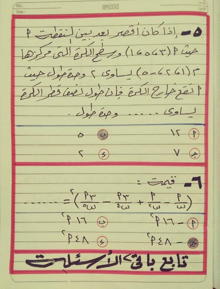 نموذج اختبار متوقع جبر وهندسة فراغية للثانوية العامة بالاجابات نموذج اختبار متوقع جبر وهندسة فراغية للثانوية العامة بالاجابات