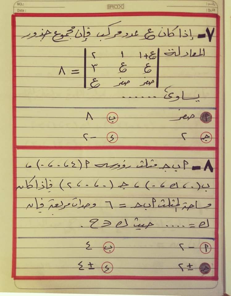 نموذج اختبار متوقع جبر وهندسة فراغية للثانوية العامة بالاجابات نموذج اختبار متوقع جبر وهندسة فراغية للثانوية العامة بالاجابات