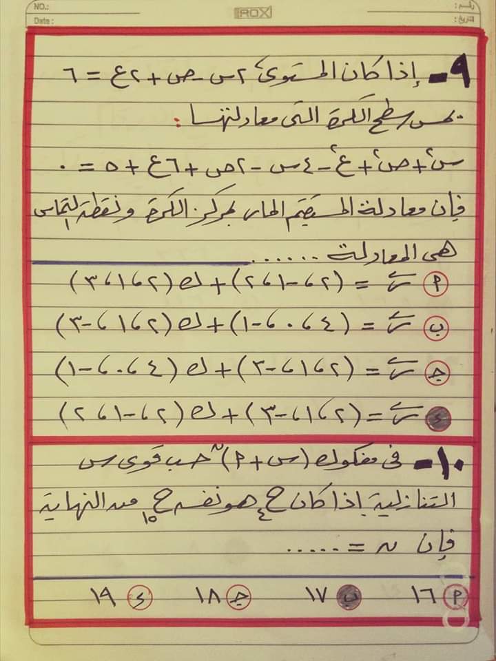 نموذج اختبار متوقع جبر وهندسة فراغية للثانوية العامة بالاجابات نموذج اختبار متوقع جبر وهندسة فراغية للثانوية العامة بالاجابات